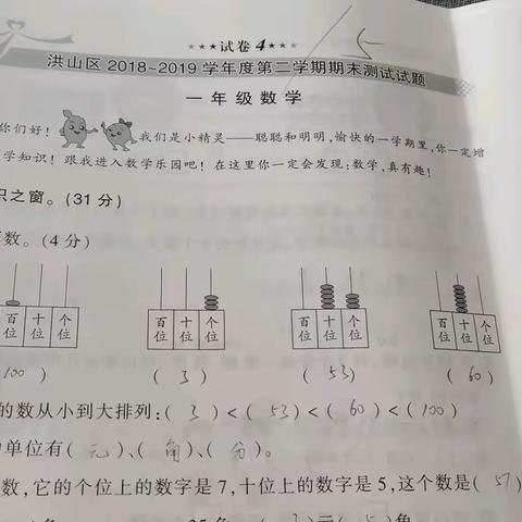 6-29数学作业讲解