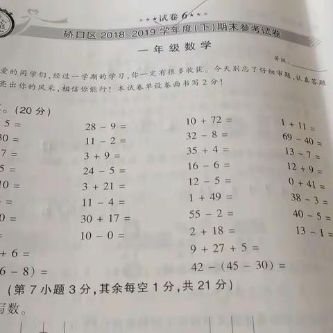 6-30数学作业解析