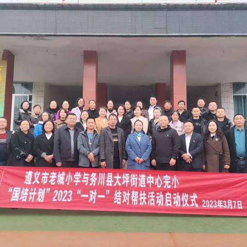 【阳春三月•大坪和老城小学有个“约会”】 ——2023“国培计划”一对一结对帮扶活动