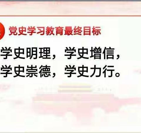 光辉百年  重温党史                                          ——察布查尔县第一小学党史学习主题党日活动