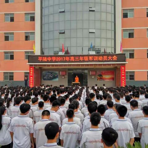 新学年，新征程——平陆中学2017年高三年级军训活动