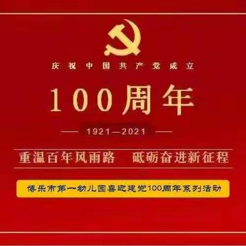 红色艺术节之“红歌润童心，唱响爱国情”——博乐市第一幼儿园红歌合唱比赛（小班组）