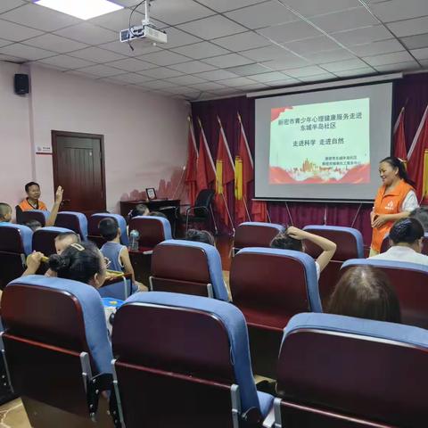 “走进科学   走进自然”——东城半岛社区新时代文明实践站开展科普小课堂活动