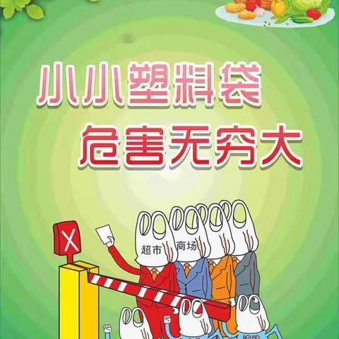 “禁塑——从我做起”东方市感城镇入学幼儿园禁塑宣传美篇