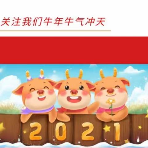 【请您关注】丰店镇中心幼儿园2021年寒假放假通知及温馨提示