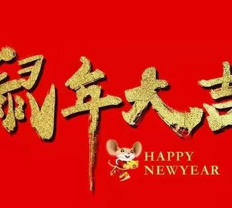 鼠年大吉――康桥宝宝幼儿园2020年新年贺词