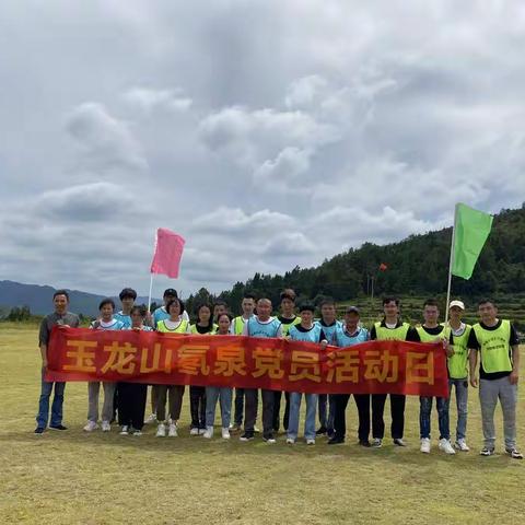 泰顺县玉龙山氡泉旅游开发有限公司党支部开展党建带群建活动