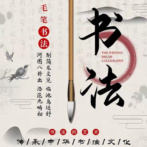 荷花塘小学五年级毛笔书法艺术社团总结