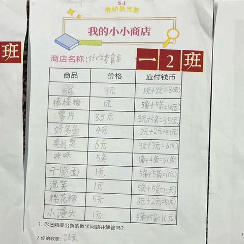 一年级数学第五单元认识人民币作业展示
