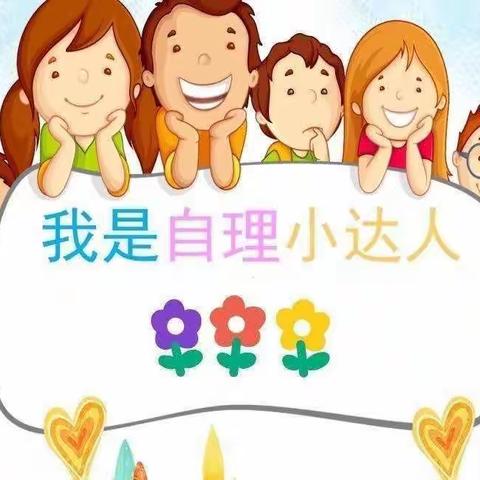 🏅大一班幼儿生活能力大赛🏅— —🎊初赛选拔🎊