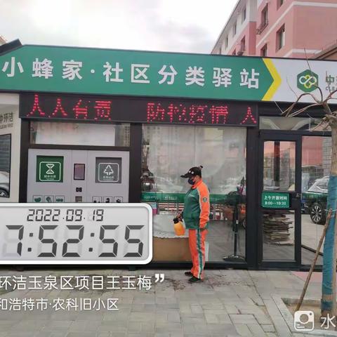 中环洁玉泉垃圾分类项目部郭冬冬的美篇