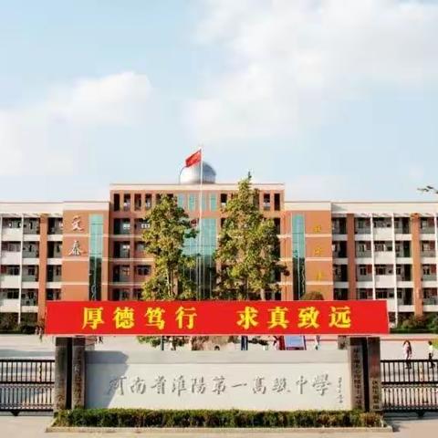 淮阳一高高中2021级致家长的一封信（四）——学习指导篇周计划一