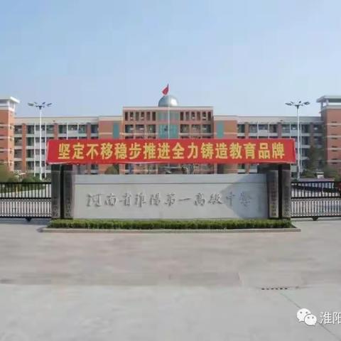 淮阳一高高中2021级致家长的一封信（三）学习指导篇