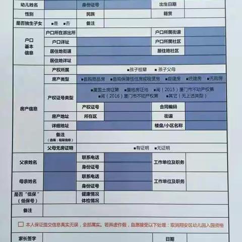 2017《新生入园信息登记表》填报指南