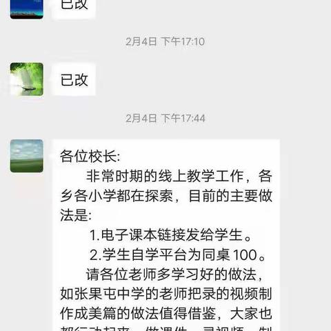 前郭村小学五年级“停课不停学，宅家照样学”