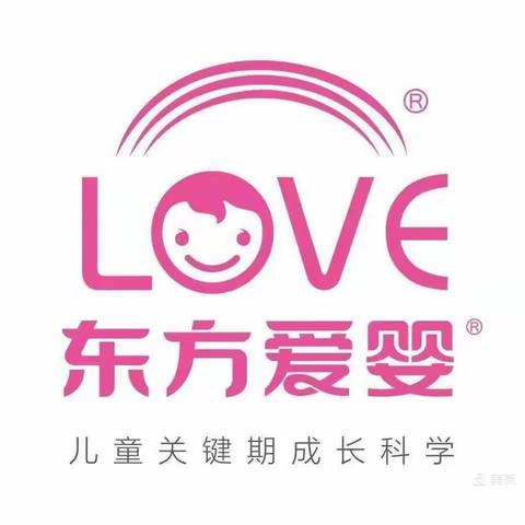 五一小长假，安全伴我行！ 东方爱婴托育部致家长的一封信
