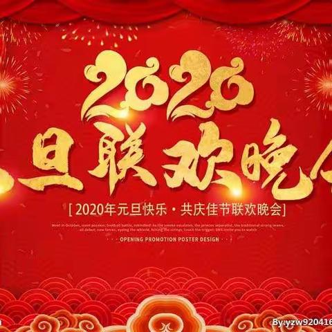 众望幼儿园2020迎新年晚会