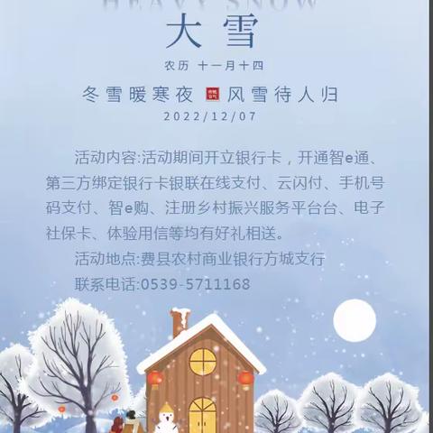 雪落成诗，农商同行