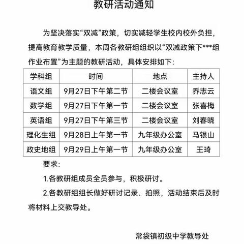 落实“双减” 同“心”协力 ——孟津区常袋镇初级中学落实“双减”政策下作业布置工作掠影