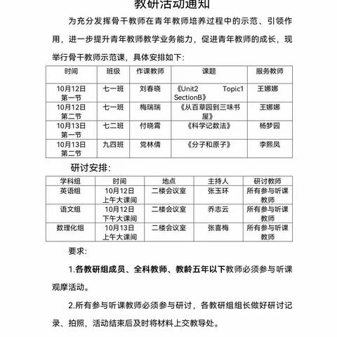 “引领示范，润物无声”——常袋镇初级中学骨干教师示范课活动