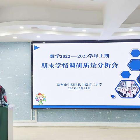 质量分析明方向 砥砺奋进启新篇--2022-2023学年第二学期教研工作及质量分析会