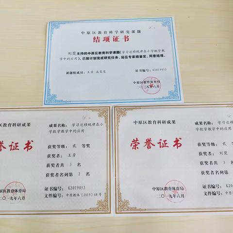 中原区伏牛路第二小学2019年总结——收获(数学教师篇)