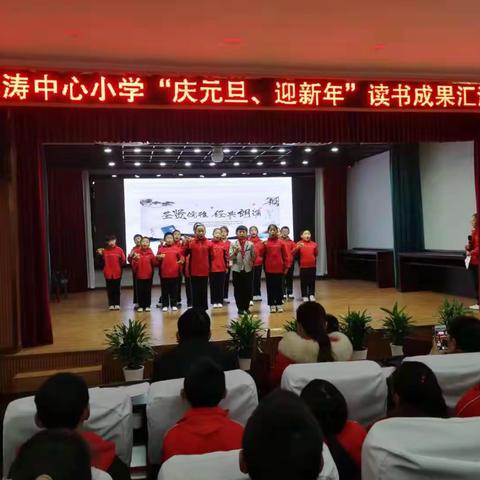 不忘初心         绽放梦想——陈涛镇中心小学2019年四年级元旦读书节汇演