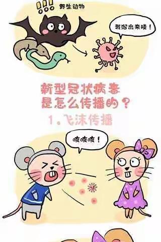 高王幼儿园疫情防控知识宣传