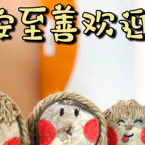 贵阳市观山湖区建安至善幼儿园—2023年端午节放假通知