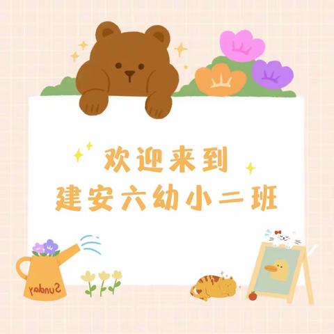 贵阳市观山湖区建安至善幼儿园小二班第二十周精彩回顾