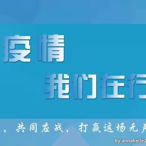 社会组织参与疫情防控工作的倡议书