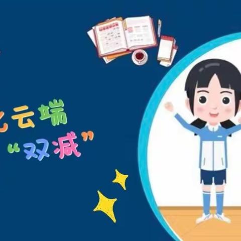 🌻云端优化，助力“双减”——兰飞小学高语组线上作业设计成果集锦