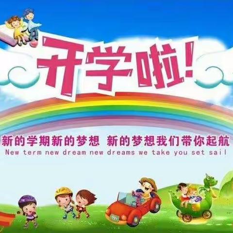 正阳县第一实验学校幼儿园——“感恩遇见”主题开学典礼活动