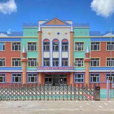 青冈县西城幼儿园小班—快乐的一周精彩回顾