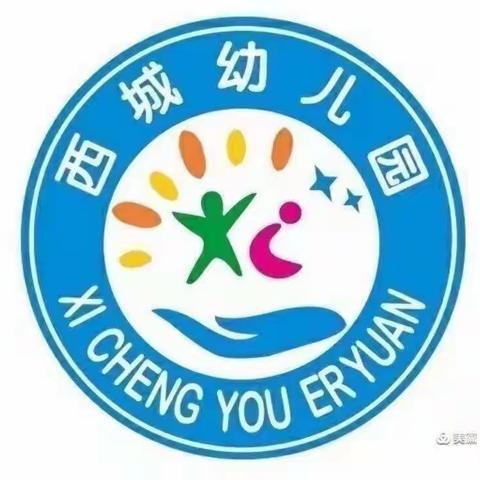 “爱在阳光下 感恩教师节”西城幼儿园 小班