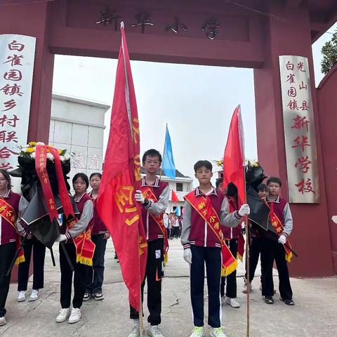 清明祭英烈，共铸中华魂———白雀园镇新华小学“清明祭英烈”活动纪实