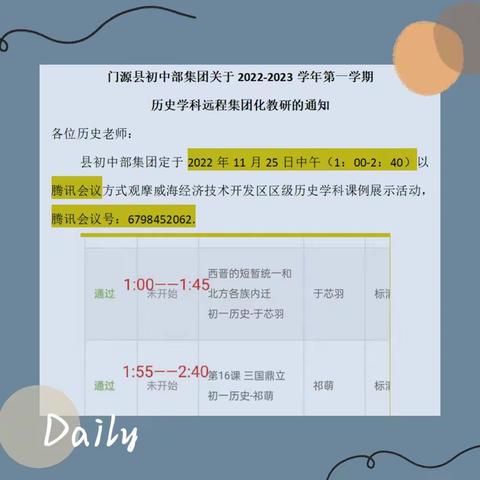 远程课堂学历史 丰富知识促发展 ——威海凤林中学与门源县初中部历史学科远程集团化教研活动