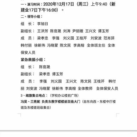 昌邑市第一实验小学一年级二班防震逃生应急疏散演练