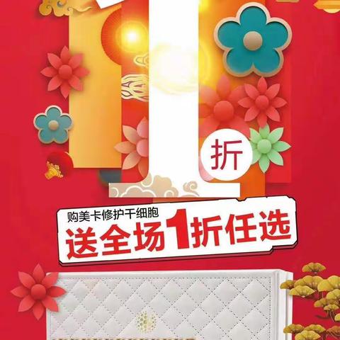 《平邑美卡新汇》年前大型优惠活动风云再起！