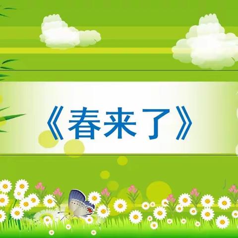 新时代文明实践 | 疫期不误学，携手共前进！—汤山中心幼儿园（古泉村办点）小班第七周课程安排上线了