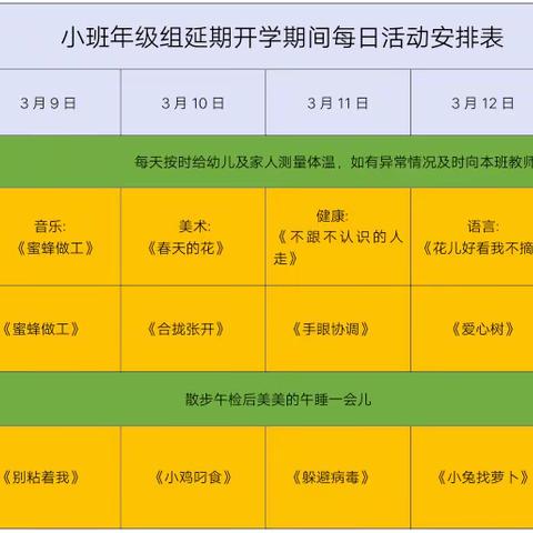 新时代文明实践 | 疫期不误学，携手共前进！—汤山中心幼儿园（古泉村办点）小班第五周课程安排上线了