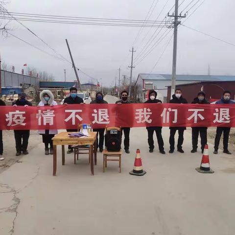 疫情不退，我们不退
