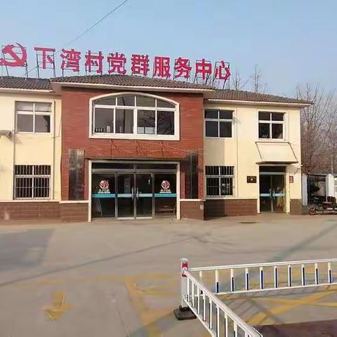 万匹乡下湾村12月份党员活动日