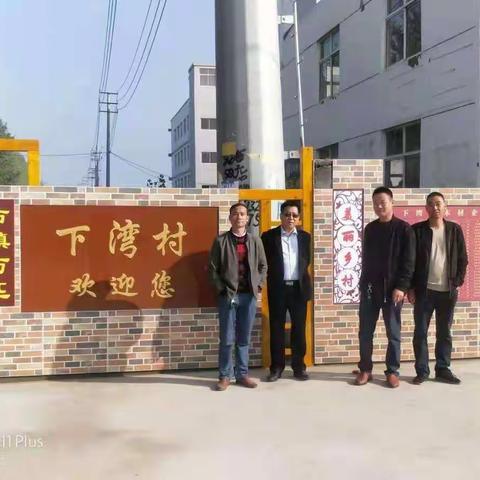 万匹乡下湾村2020年1月份党员统一活动日。