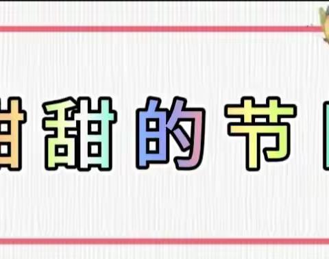 “以爱之名，携手同行”机关二幼小二班第16期活动🎈🎈