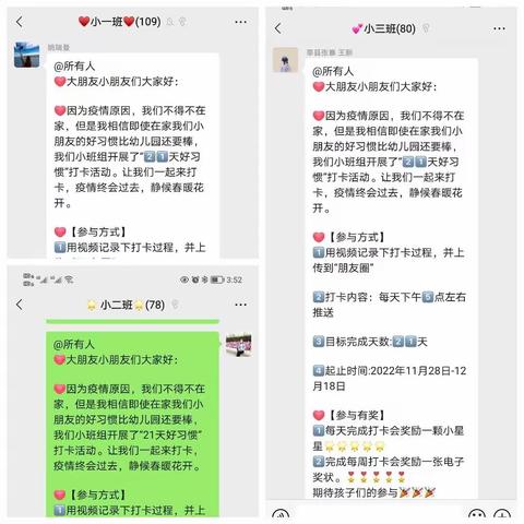 好习惯养成记（一）——张寨镇中心幼儿园线上活动反馈