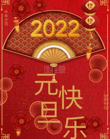 【皇冠▪家校互动】2022年元旦致家长一封信