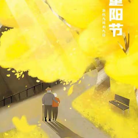 【3.2中队】九九重阳到，声声祝福暖