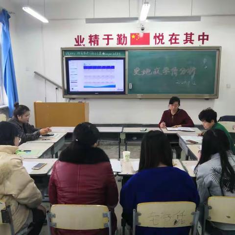 梨华中学政史地教研组期末成绩分析会