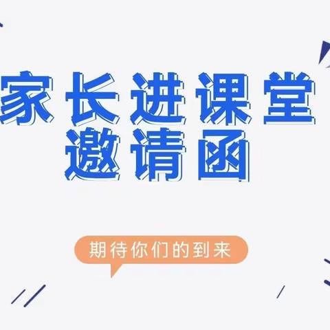 “家长进课堂，携手促成长”——长宁旺角幼儿园家长助教活动邀请函